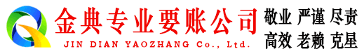 农安金典清债公司